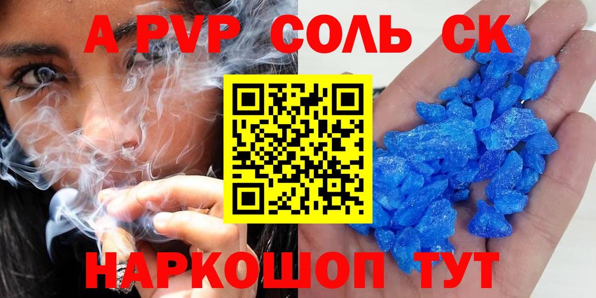 А ПВП  APVP VHQ  Вход с VPN  Alpha PVP крисы CK  APVP кристаллы  Волхов 
