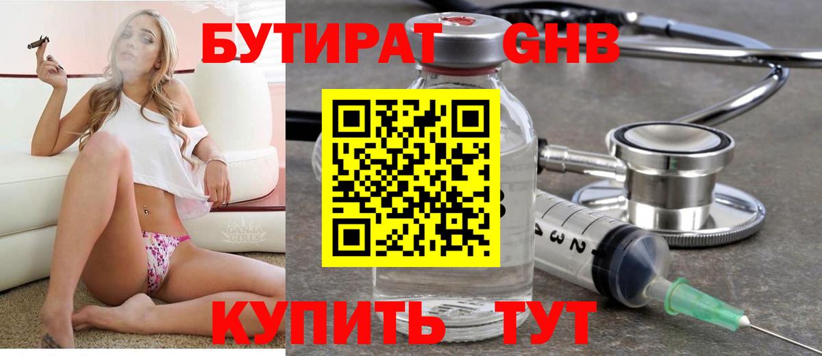 Волхов  БУТИРАТ оксибутират  Вход с VPN 