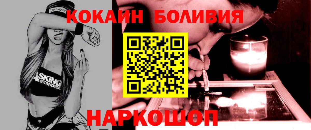 COCAIN  хочу   Волхов  Cocaine Боливия  Кокаин Перу  Вход с VPN 