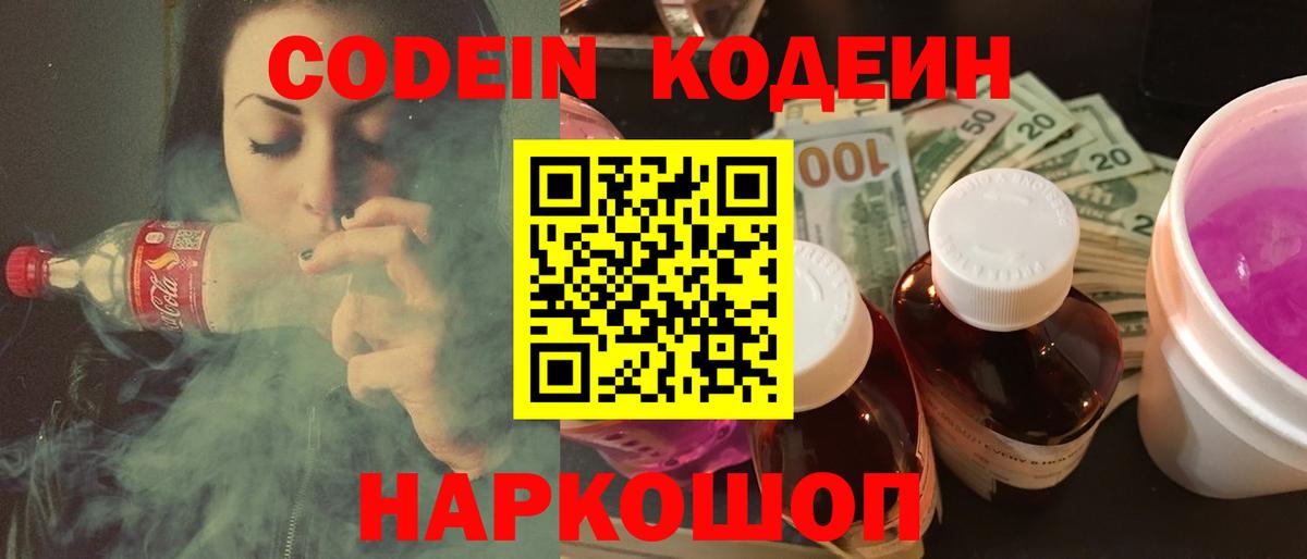 Codein напиток Lean (лин)  где купить наркоту  Волхов  Вход с VPN  Codein Purple Drank 