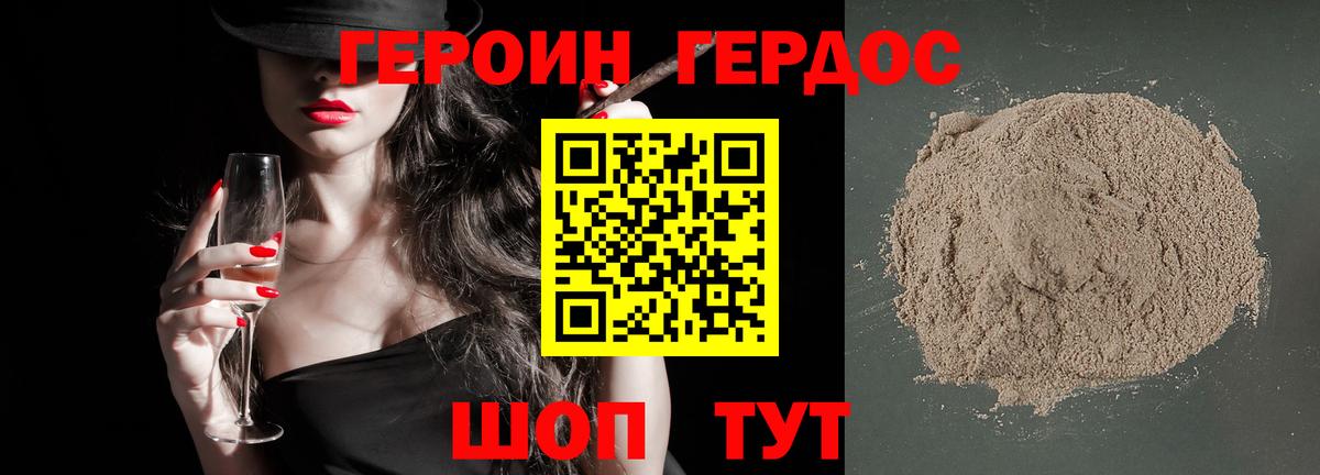 Героин Heroin Волхов