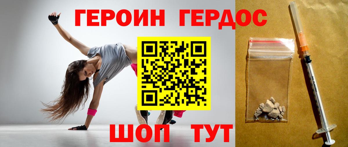 Героин VHQ  Вход с VPN  Волхов 