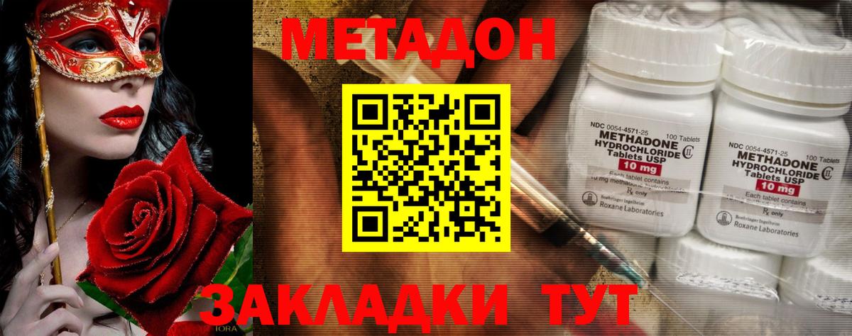 Волхов  МЕТАДОН кристалл  Вход с VPN 